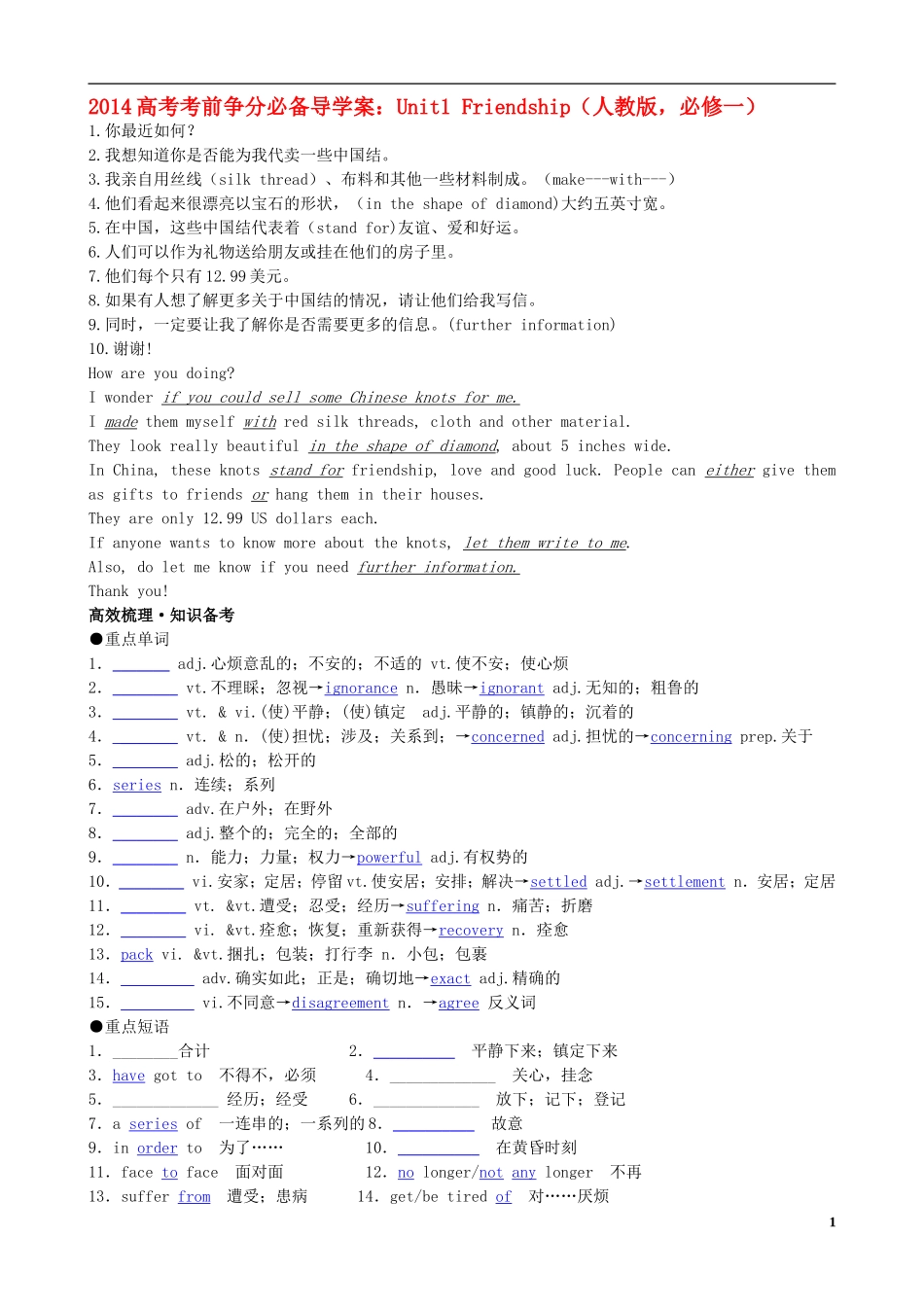 （精讲特训）2014高考英语 考前争分必备 Unit1 Friendship导学案 新人教版必修1_第1页