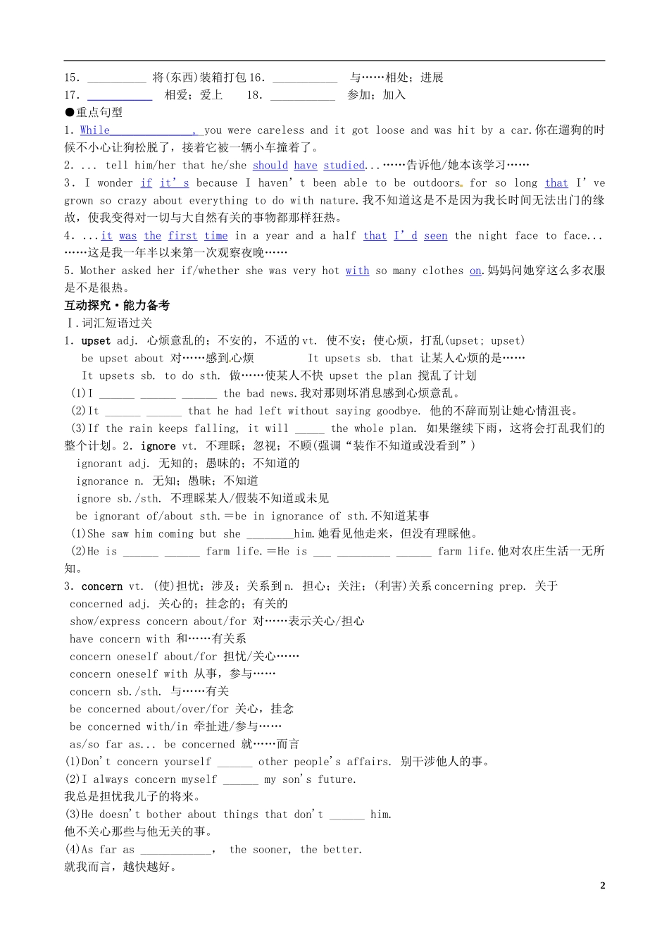 （精讲特训）2014高考英语 考前争分必备 Unit1 Friendship导学案 新人教版必修1_第2页