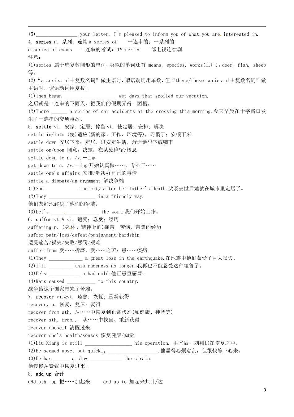 （精讲特训）2014高考英语 考前争分必备 Unit1 Friendship导学案 新人教版必修1_第3页