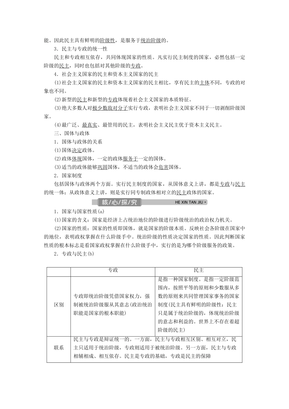 （浙江选考）新高考政治一轮复习 选修3 1 专题一 各具特色的国家和国际组织教学案-人教版高三选修3政治教学案_第2页
