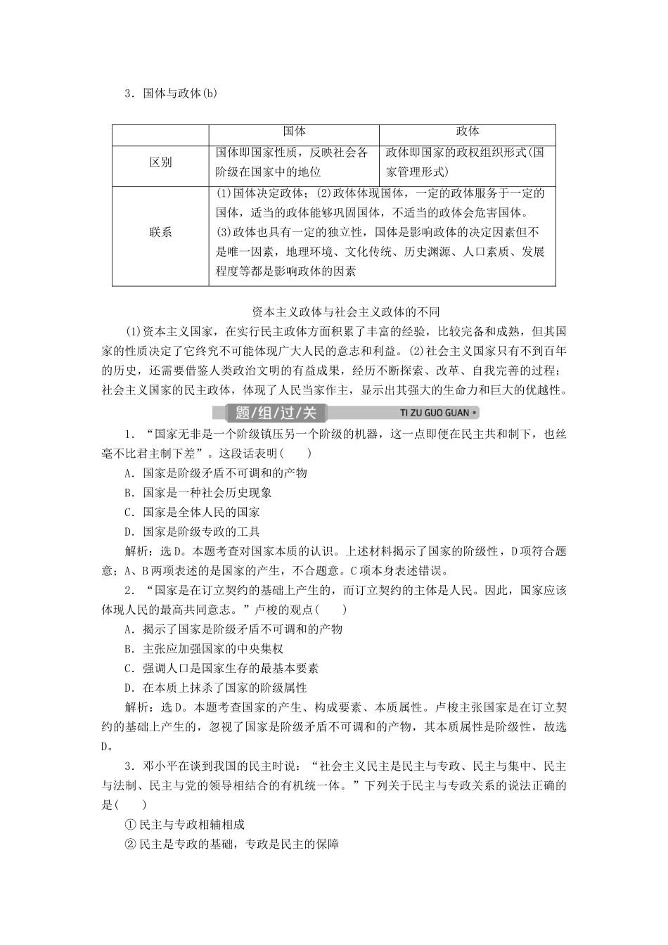 （浙江选考）新高考政治一轮复习 选修3 1 专题一 各具特色的国家和国际组织教学案-人教版高三选修3政治教学案_第3页