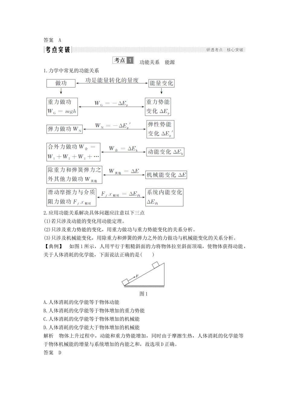 （浙江选考）高考物理一轮复习 第5章 机械能 第4讲 能量守恒定律与能源学案-人教版高三全册物理学案_第2页