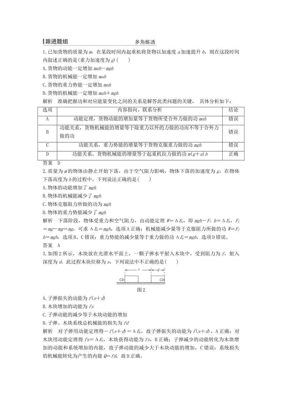 （浙江选考）高考物理一轮复习 第5章 机械能 第4讲 能量守恒定律与能源学案-人教版高三全册物理学案_第3页
