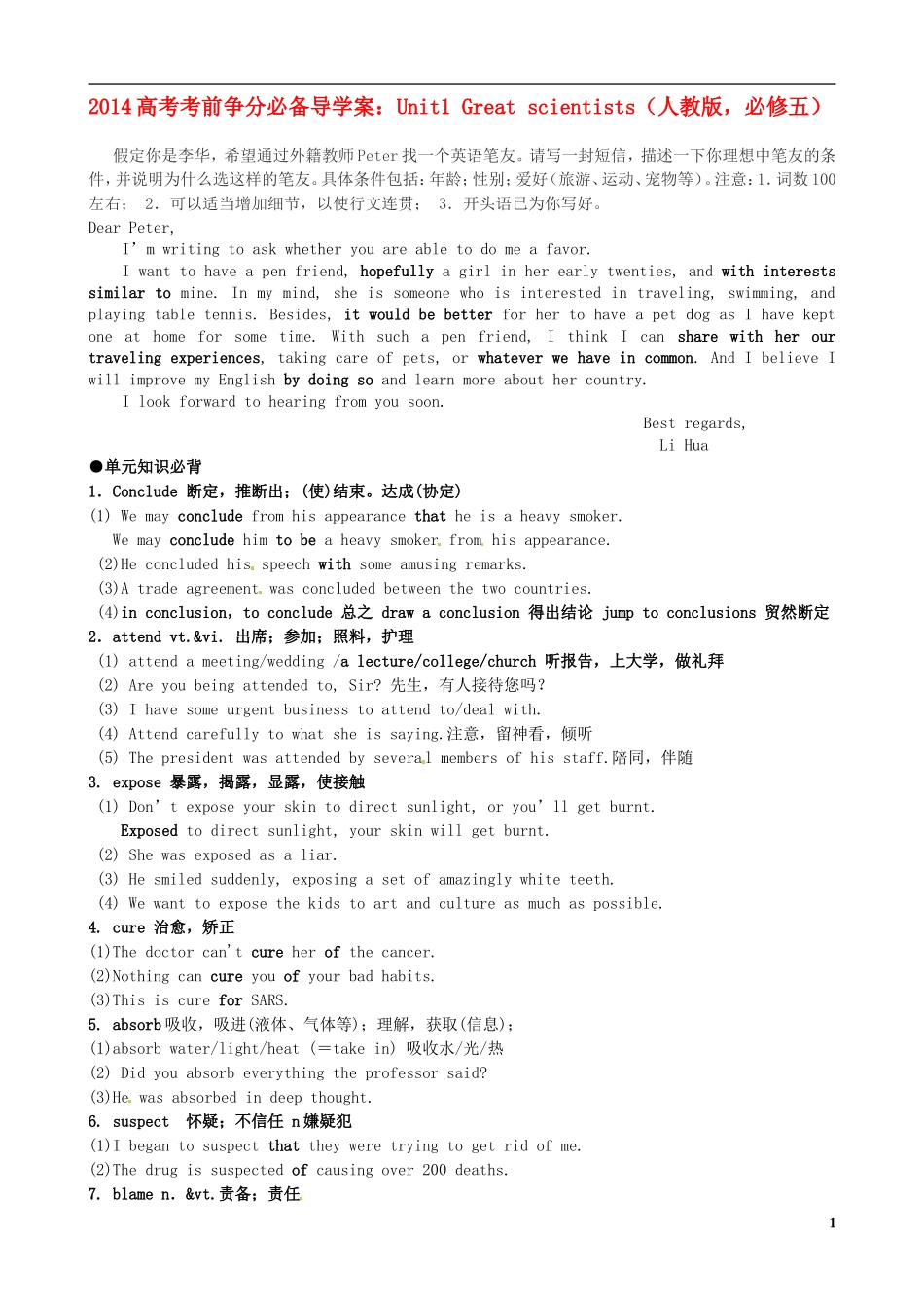 （精讲特训）2014高考英语 考前争分必备 Unit1 Great scientists导学案 新人教版必修5_第1页
