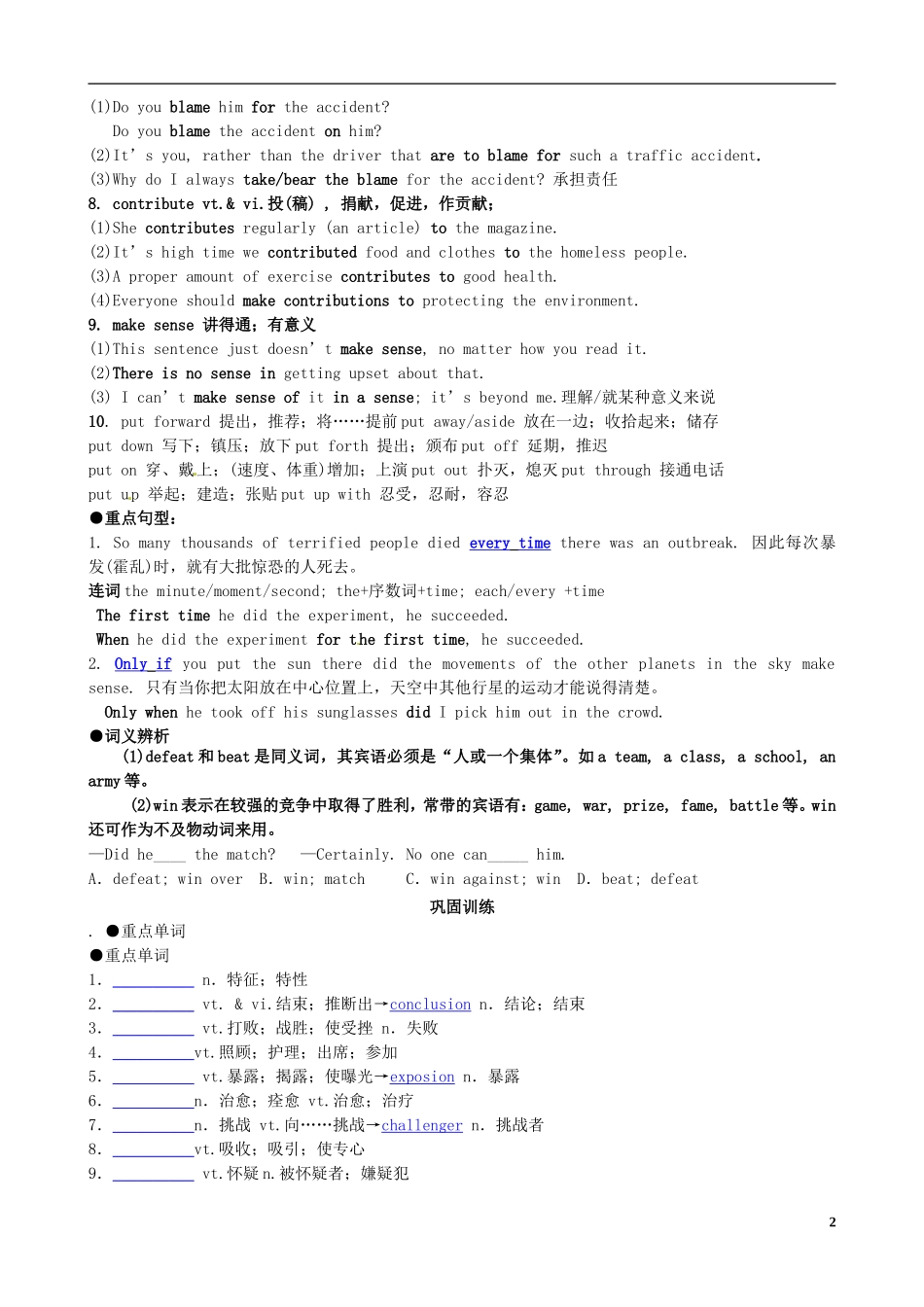 （精讲特训）2014高考英语 考前争分必备 Unit1 Great scientists导学案 新人教版必修5_第2页