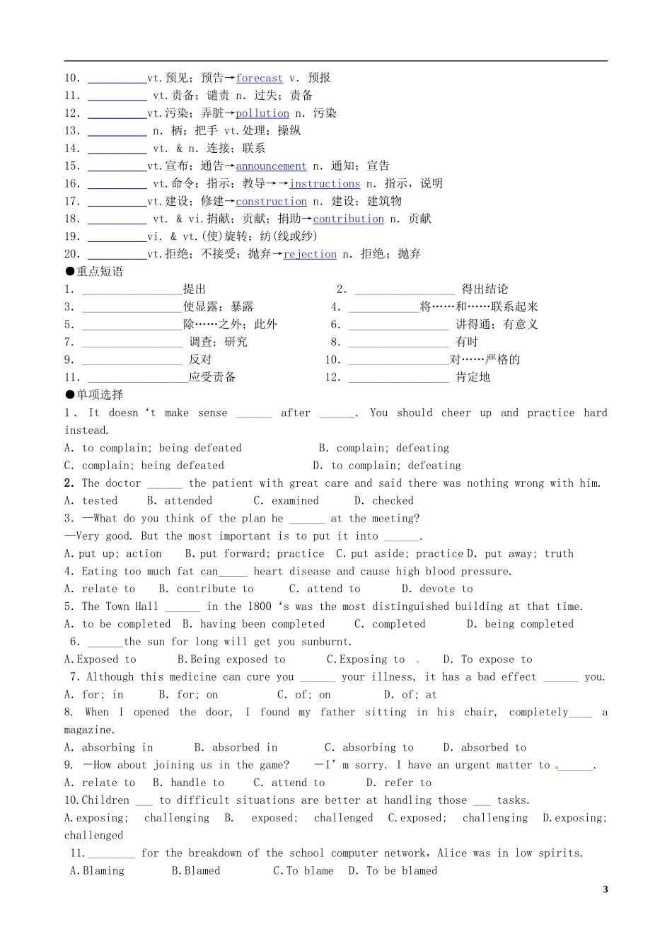 （精讲特训）2014高考英语 考前争分必备 Unit1 Great scientists导学案 新人教版必修5_第3页