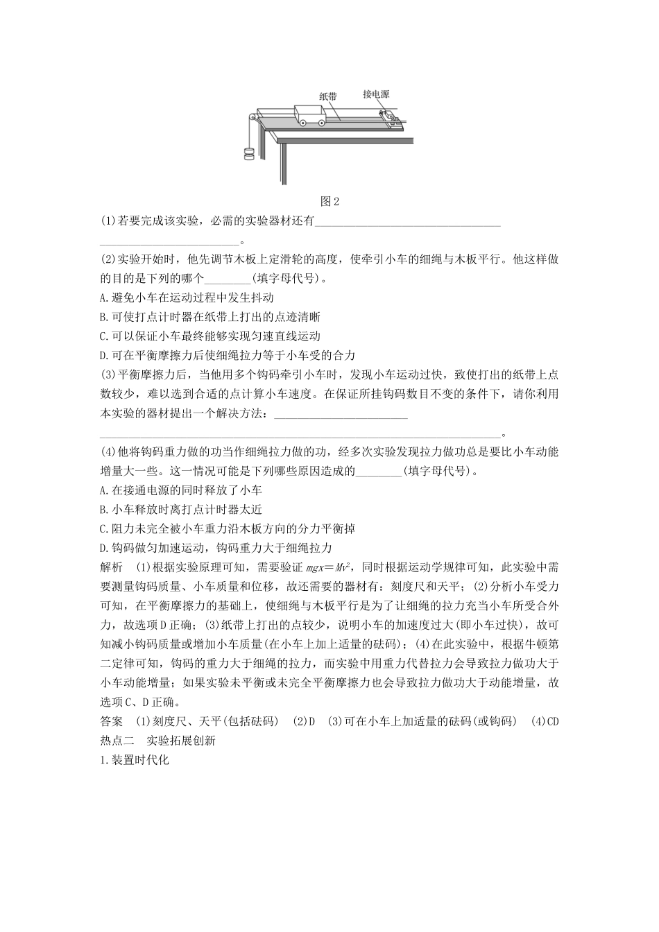 （浙江选考）高考物理一轮复习 第5章 机械能 实验5 探究做功与物体速度变化的关系学案-人教版高三全册物理学案_第3页