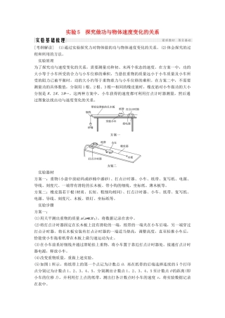 （浙江选考）高考物理一轮复习 第5章 机械能 实验5 探究做功与物体速度变化的关系学案-人教版高三全册物理学案