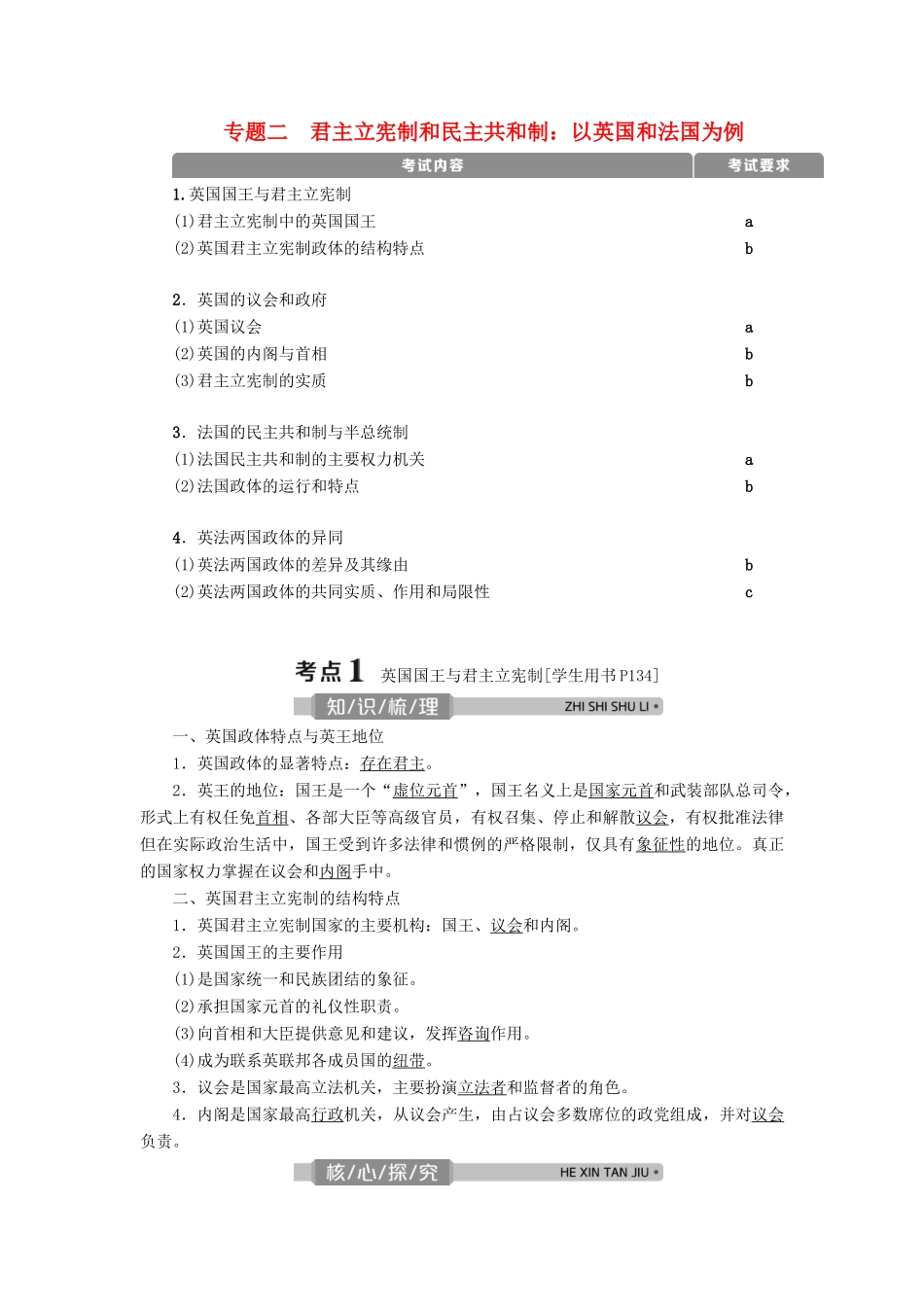 （浙江选考）新高考政治一轮复习 选修3 2 专题二 君主立宪制和民主共和制：以英国和法国为例教学案-人教版高三选修3政治教学案_第1页