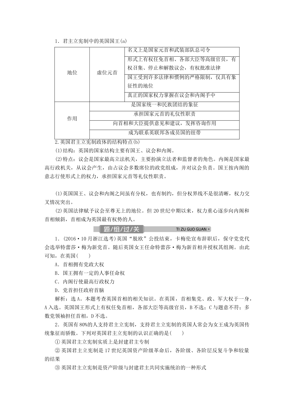 （浙江选考）新高考政治一轮复习 选修3 2 专题二 君主立宪制和民主共和制：以英国和法国为例教学案-人教版高三选修3政治教学案_第2页