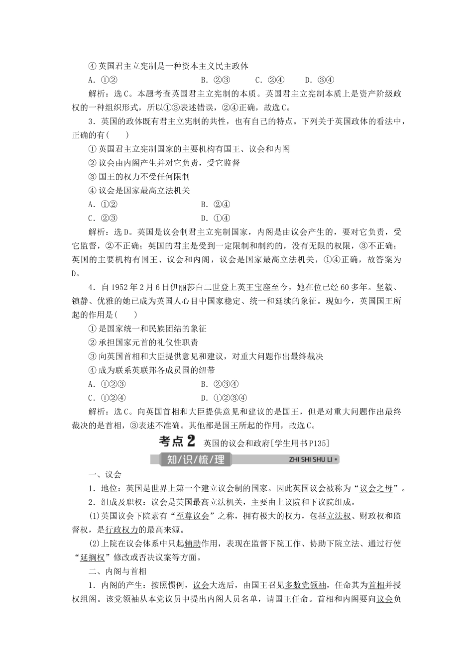 （浙江选考）新高考政治一轮复习 选修3 2 专题二 君主立宪制和民主共和制：以英国和法国为例教学案-人教版高三选修3政治教学案_第3页