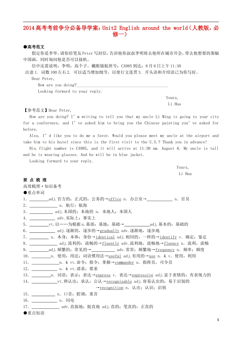 （精讲特训）2014高考英语 考前争分必备 Unit2 English around the world导学案 新人教版必修1_第1页