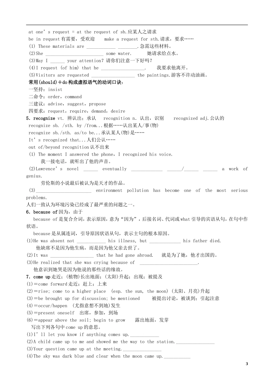 （精讲特训）2014高考英语 考前争分必备 Unit2 English around the world导学案 新人教版必修1_第3页