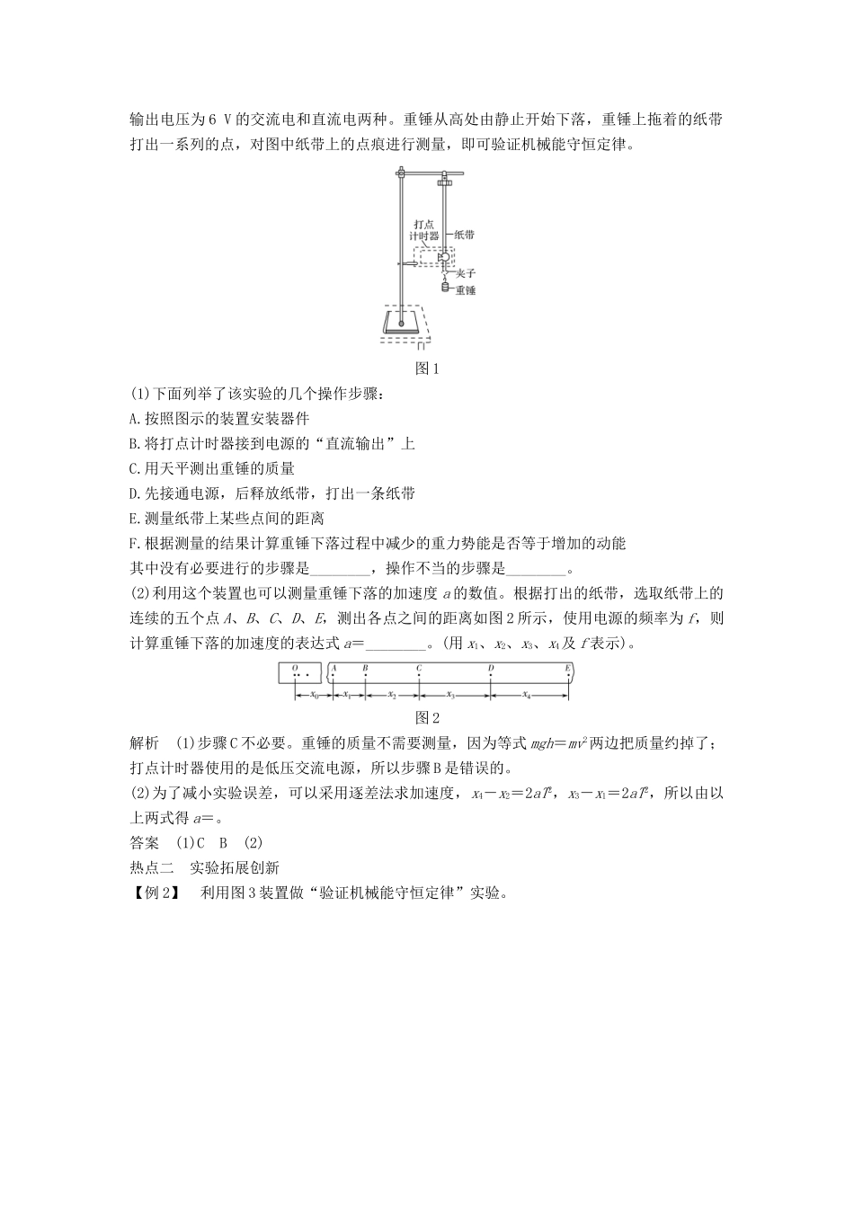 （浙江选考）高考物理一轮复习 第5章 机械能 实验6 验证机械能守恒定律学案-人教版高三全册物理学案_第2页