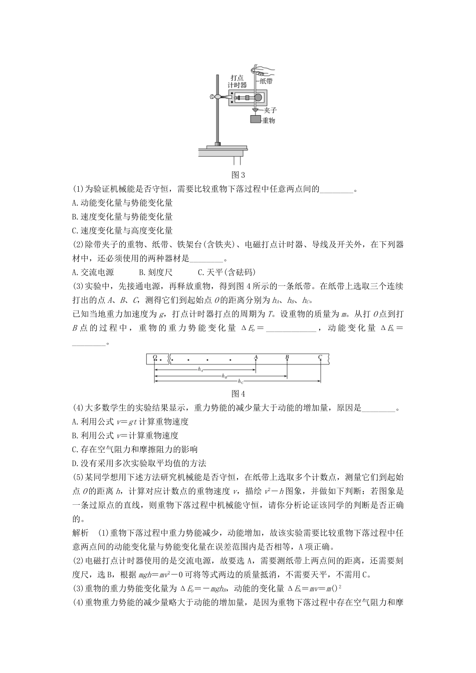 （浙江选考）高考物理一轮复习 第5章 机械能 实验6 验证机械能守恒定律学案-人教版高三全册物理学案_第3页