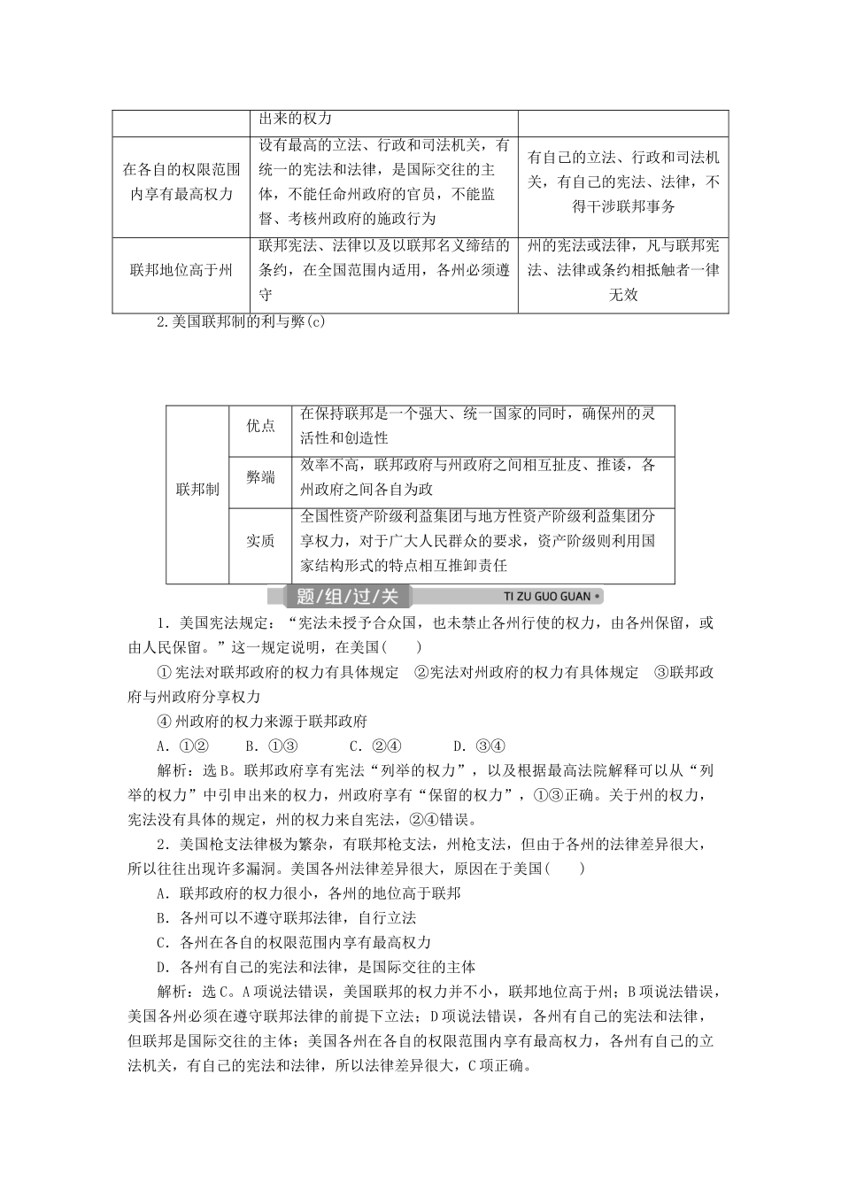 （浙江选考）新高考政治一轮复习 选修3 3 专题三 联邦制、两党制、三权分立：以美国为例教学案-人教版高三选修3政治教学案_第2页
