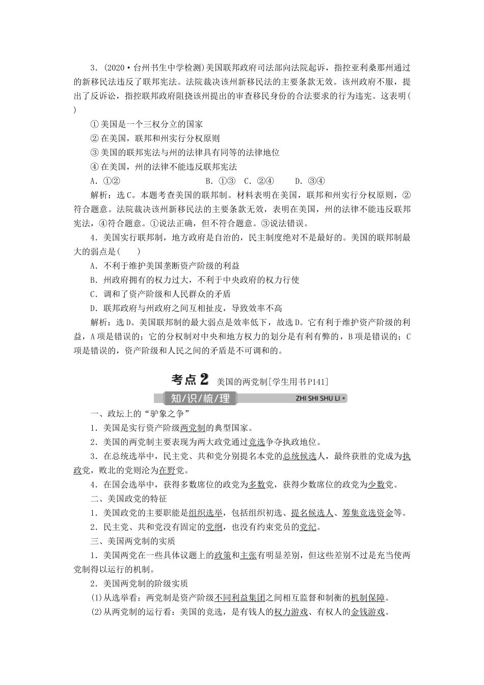 （浙江选考）新高考政治一轮复习 选修3 3 专题三 联邦制、两党制、三权分立：以美国为例教学案-人教版高三选修3政治教学案_第3页
