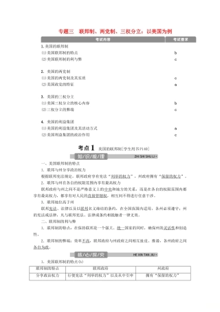 （浙江选考）新高考政治一轮复习 选修3 3 专题三 联邦制、两党制、三权分立：以美国为例教学案-人教版高三选修3政治教学案
