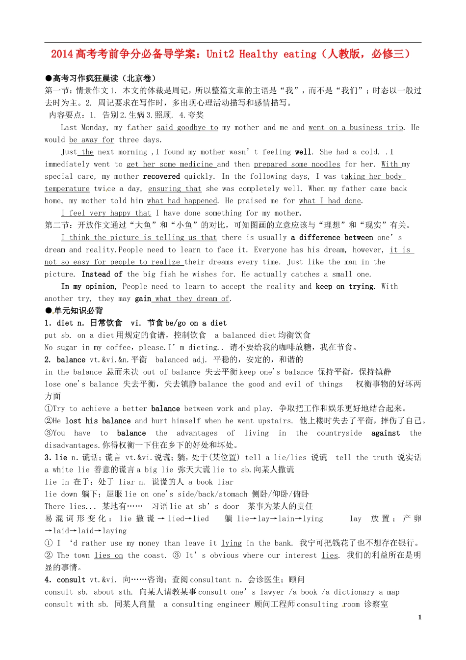 （精讲特训）2014高考英语 考前争分必备 Unit2 Healthy eating导学案 新人教版必修3_第1页