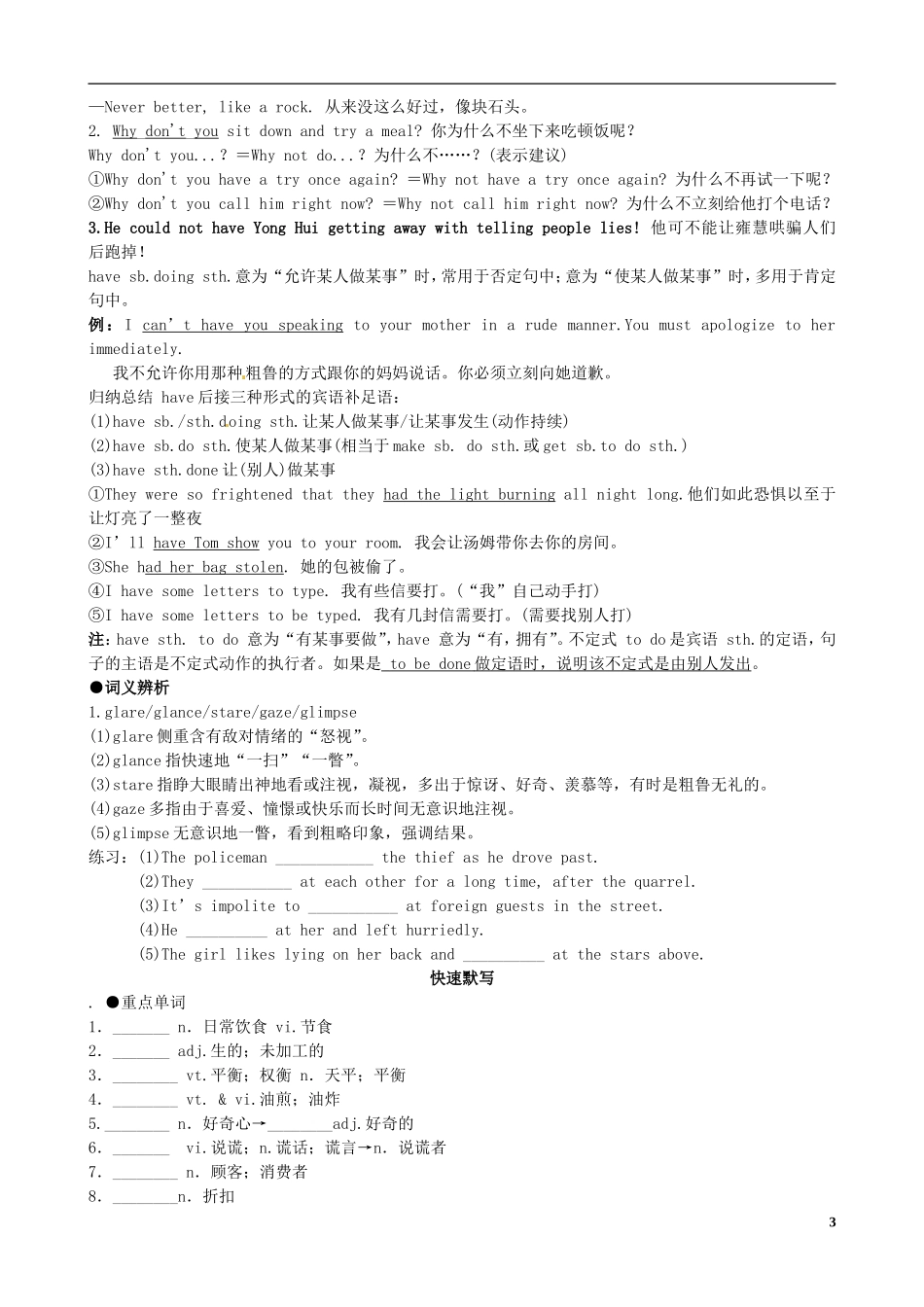 （精讲特训）2014高考英语 考前争分必备 Unit2 Healthy eating导学案 新人教版必修3_第3页