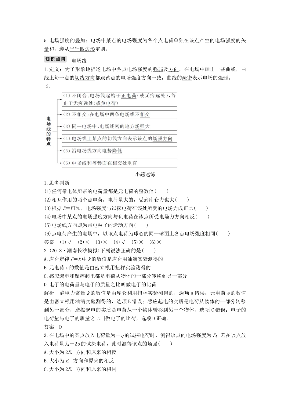 （浙江选考）高考物理一轮复习 第6章 静电场 第1讲 电场的力的性质学案-人教版高三全册物理学案_第2页