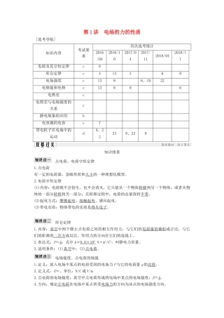 （浙江选考）高考物理一轮复习 第6章 静电场 第1讲 电场的力的性质学案-人教版高三全册物理学案