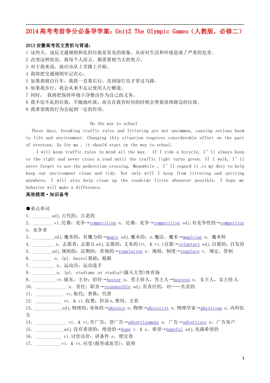 （精讲特训）2014高考英语 考前争分必备 Unit2 The Olympic Games导学案 新人教版必修2_第1页
