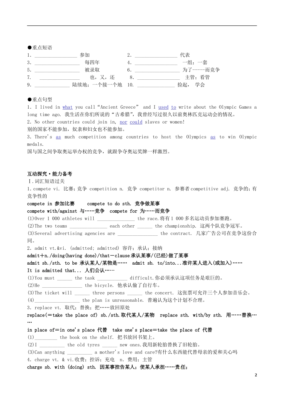 （精讲特训）2014高考英语 考前争分必备 Unit2 The Olympic Games导学案 新人教版必修2_第2页