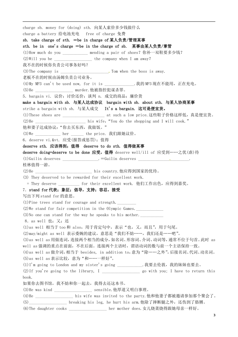 （精讲特训）2014高考英语 考前争分必备 Unit2 The Olympic Games导学案 新人教版必修2_第3页