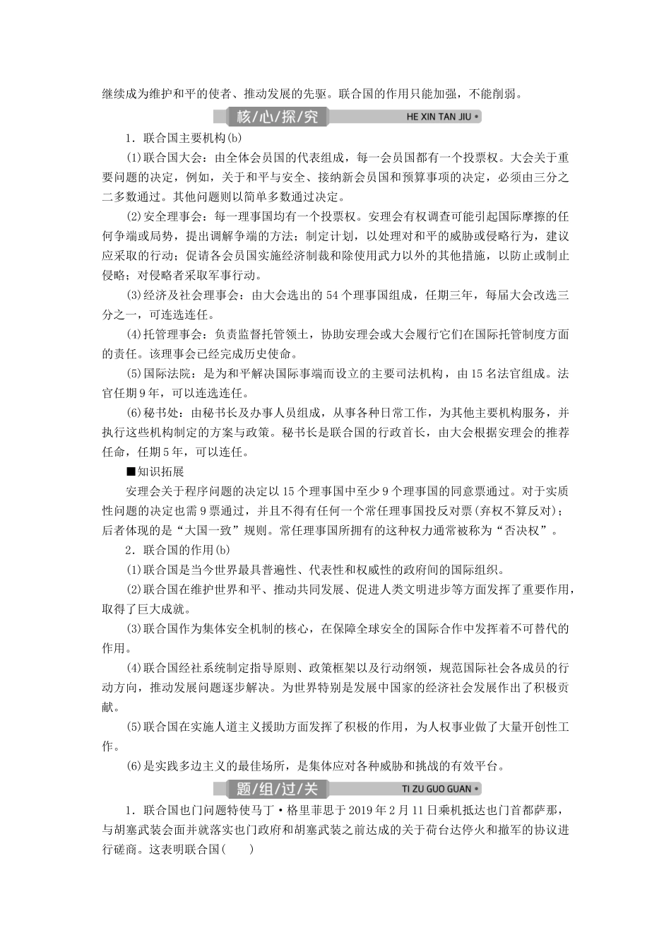 （浙江选考）新高考政治一轮复习 选修3 4 专题五 日益重要的国际组织教学案-人教版高三选修3政治教学案_第2页