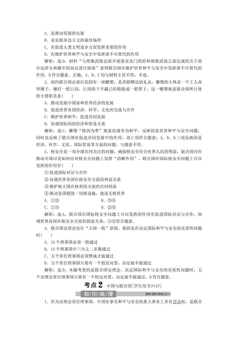 （浙江选考）新高考政治一轮复习 选修3 4 专题五 日益重要的国际组织教学案-人教版高三选修3政治教学案_第3页