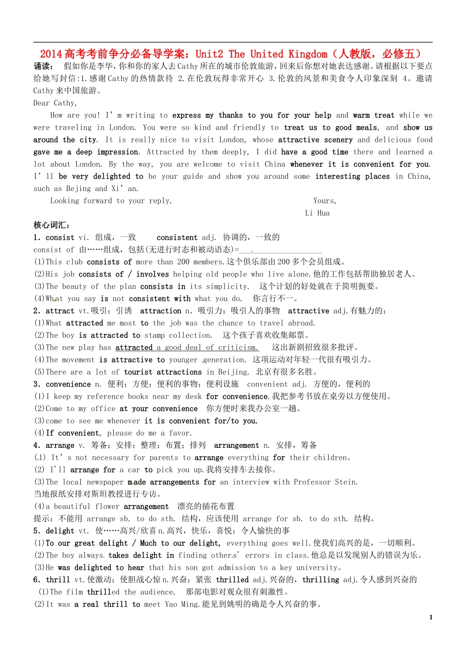 （精讲特训）2014高考英语 考前争分必备 Unit2 The United Kingdom导学案 新人教版必修5_第1页