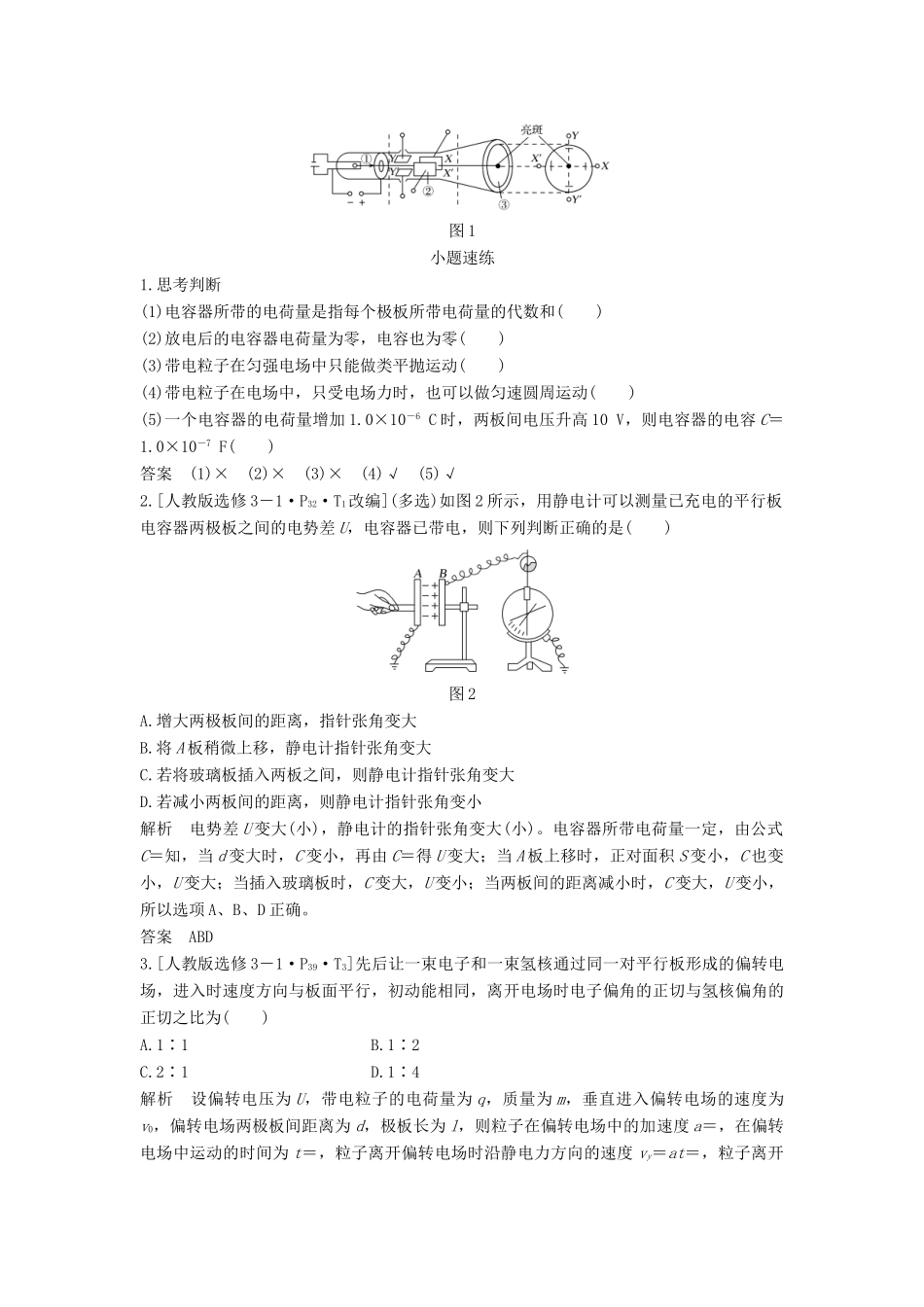 （浙江选考）高考物理一轮复习 第6章 静电场 第3讲 电容器的电容 带电粒子在电场中的运动学案-人教版高三全册物理学案_第2页