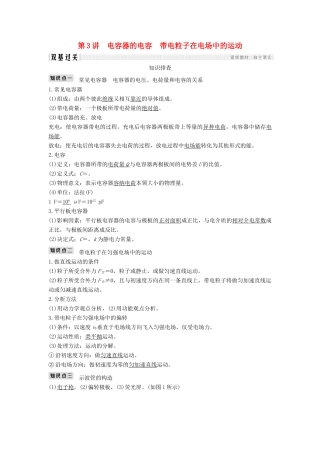 （浙江选考）高考物理一轮复习 第6章 静电场 第3讲 电容器的电容 带电粒子在电场中的运动学案-人教版高三全册物理学案