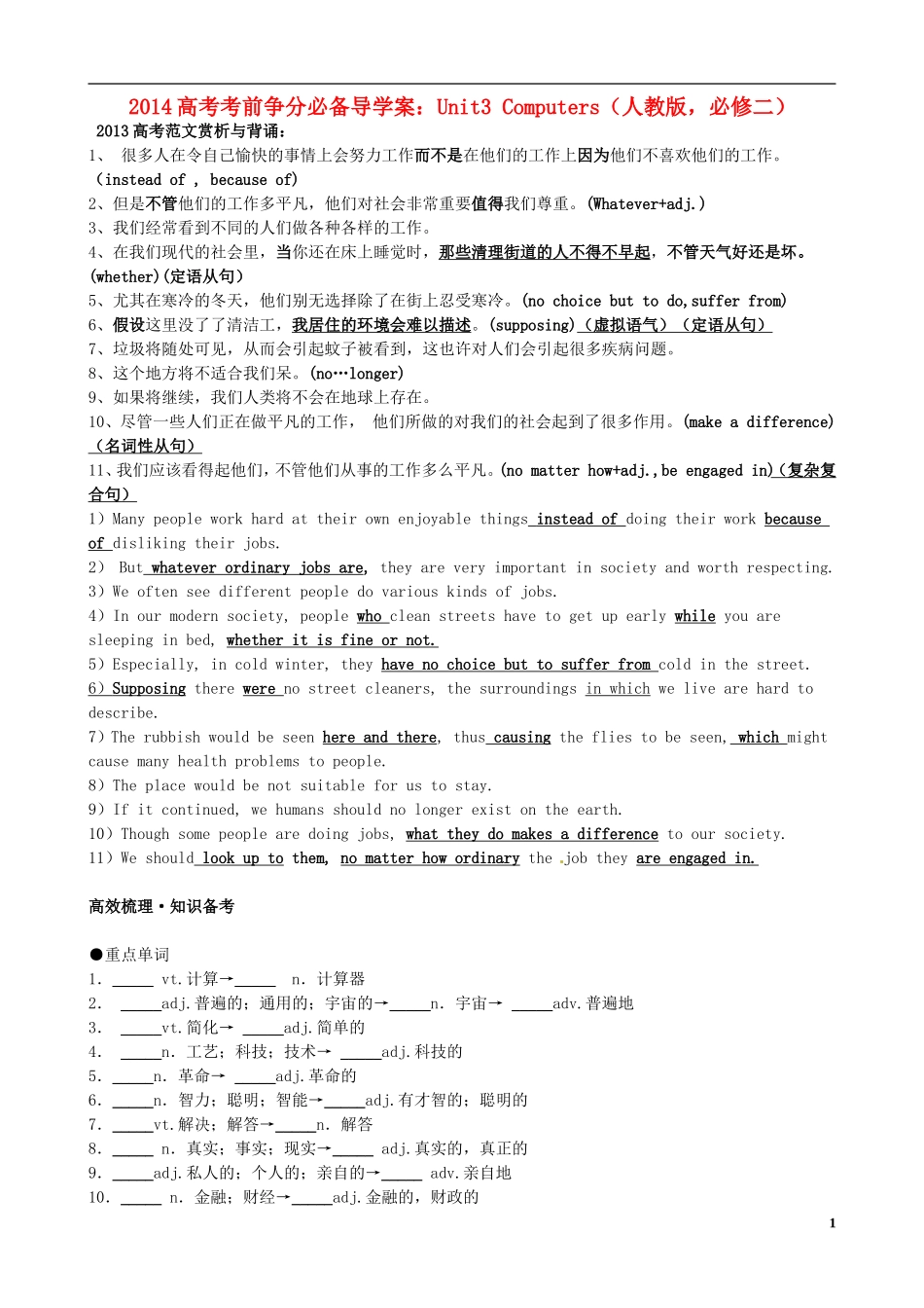 （精讲特训）2014高考英语 考前争分必备 Unit3 Computers导学案 新人教版必修2_第1页