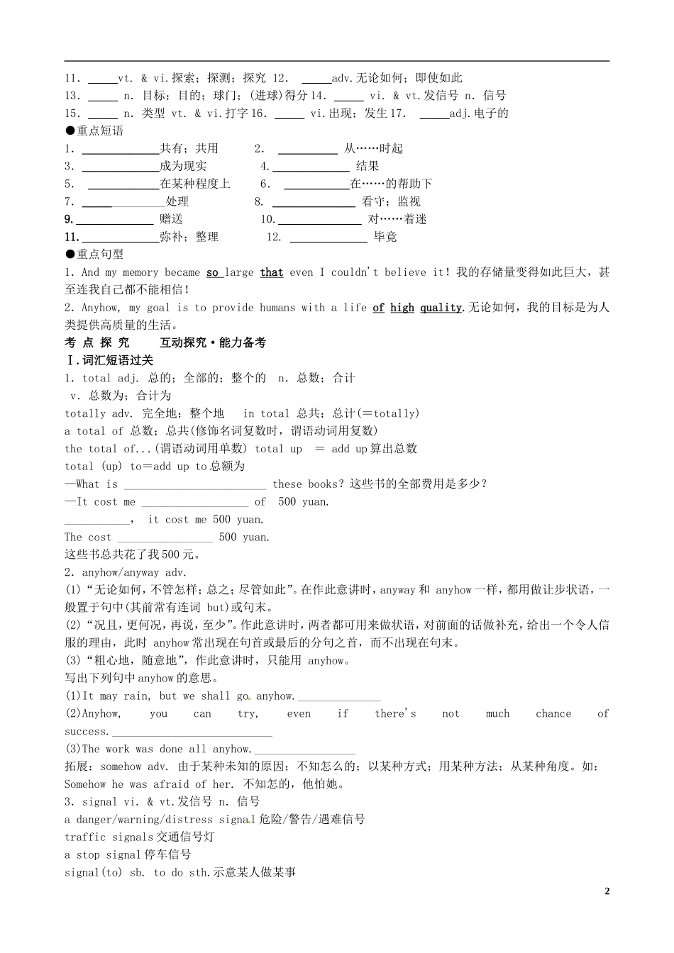 （精讲特训）2014高考英语 考前争分必备 Unit3 Computers导学案 新人教版必修2_第2页