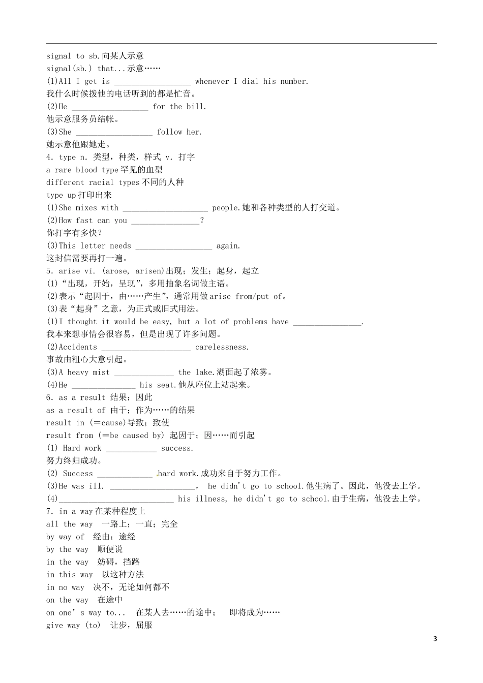 （精讲特训）2014高考英语 考前争分必备 Unit3 Computers导学案 新人教版必修2_第3页