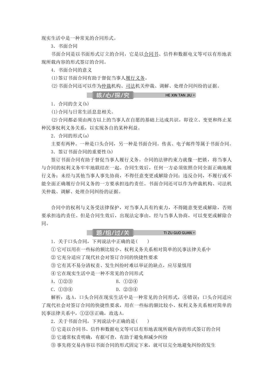 （浙江选考）新高考政治一轮复习 选修5 2 专题三 信守合同与违约教学案-人教版高三选修5政治教学案_第2页