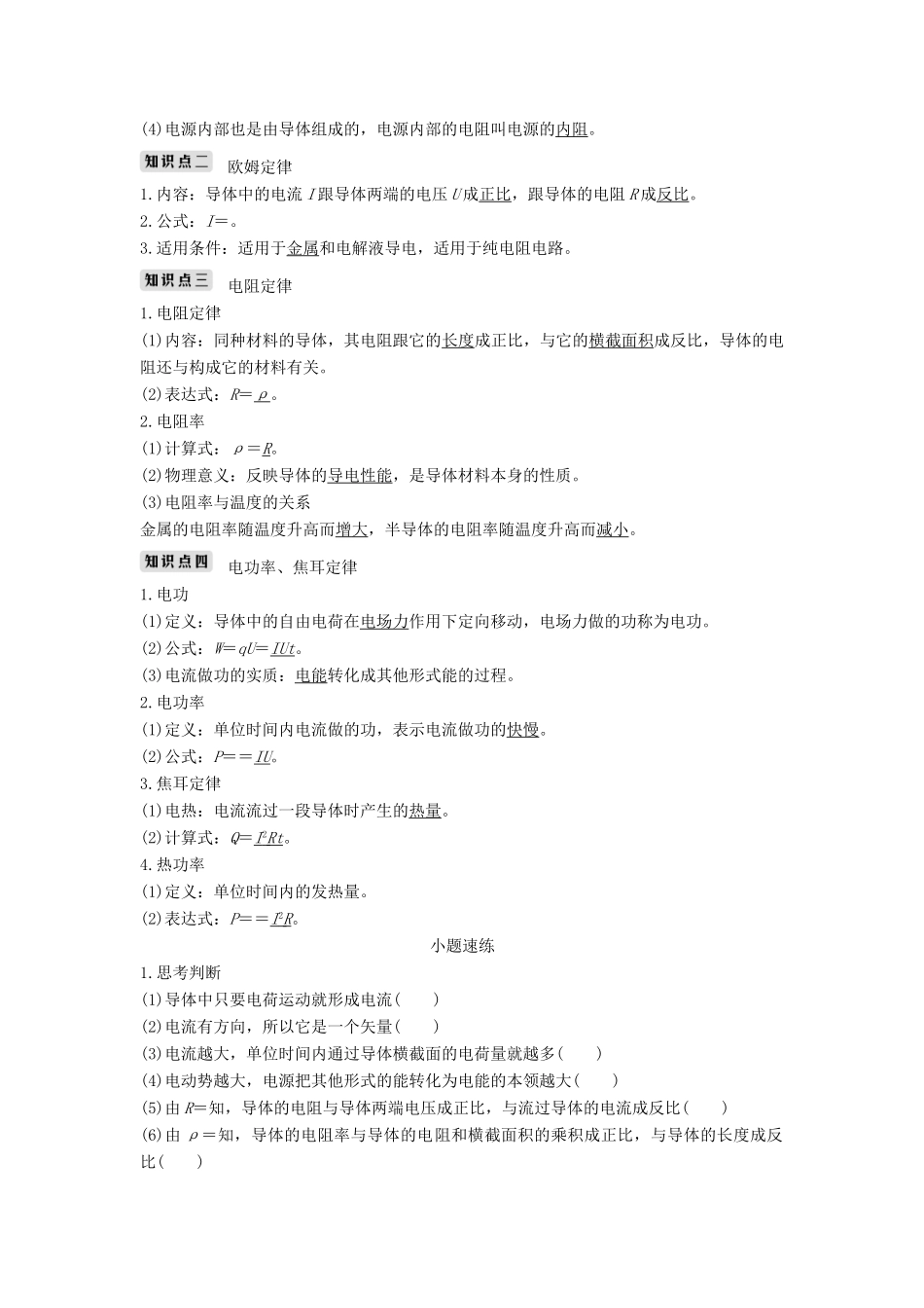 （浙江选考）高考物理一轮复习 第7章 恒定电流 第1讲 电流 电阻 电功及电功率学案-人教版高三全册物理学案_第2页