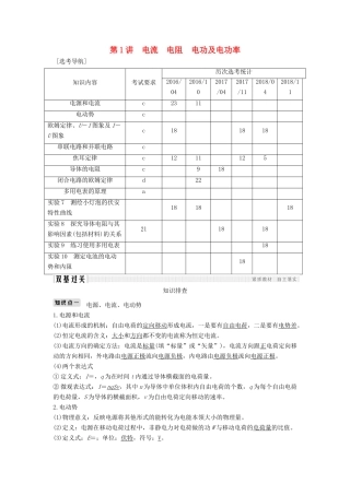 （浙江选考）高考物理一轮复习 第7章 恒定电流 第1讲 电流 电阻 电功及电功率学案-人教版高三全册物理学案
