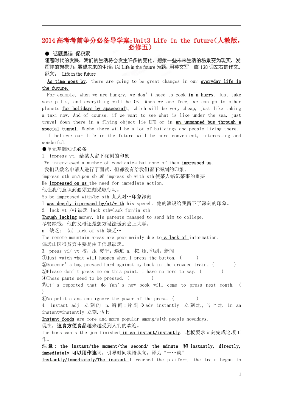 （精讲特训）2014高考英语 考前争分必备 Unit3 Life in the future导学案 新人教版必修5_第1页