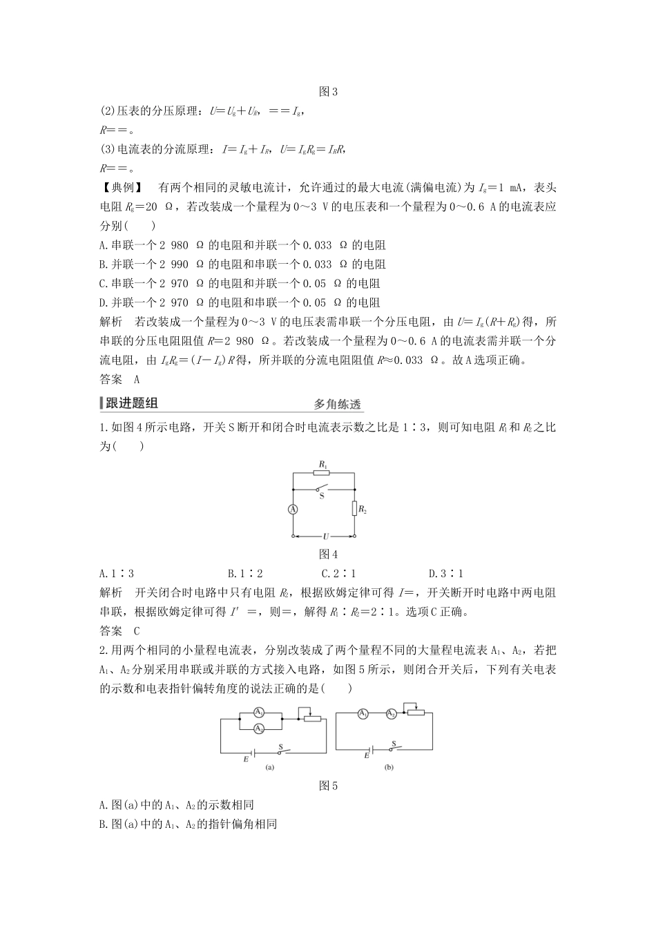 （浙江选考）高考物理一轮复习 第7章 恒定电流 第2讲 电路 闭合电路欧姆定律学案-人教版高三全册物理学案_第3页