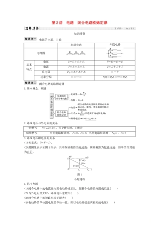 （浙江选考）高考物理一轮复习 第7章 恒定电流 第2讲 电路 闭合电路欧姆定律学案-人教版高三全册物理学案