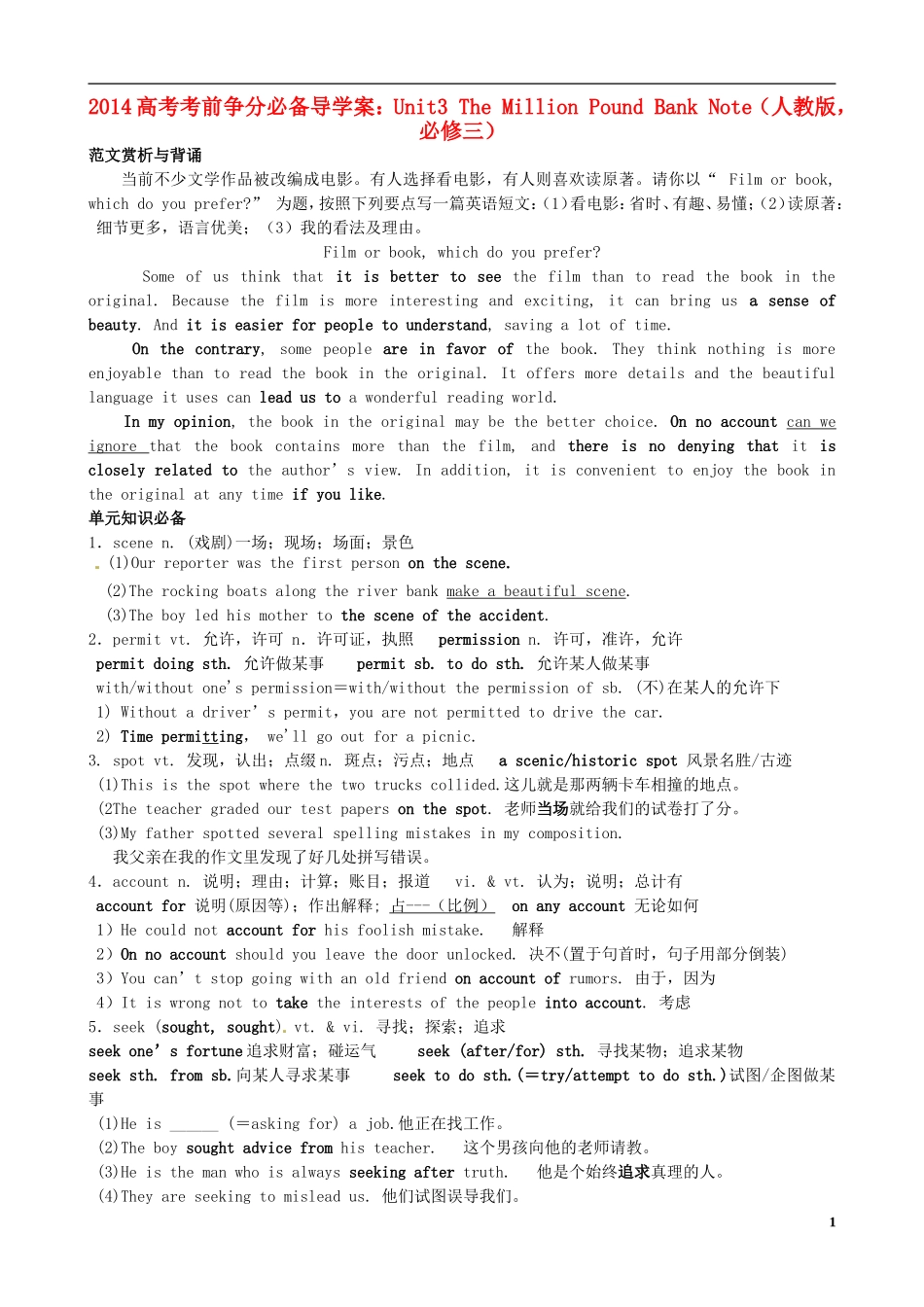 （精讲特训）2014高考英语 考前争分必备 Unit3 The Million Pound Bank Note导学案 新人教版必修3_第1页