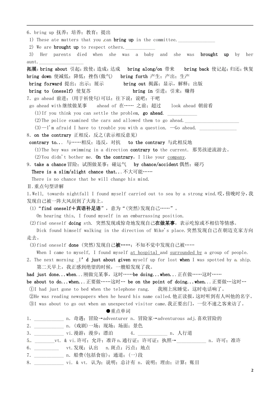 （精讲特训）2014高考英语 考前争分必备 Unit3 The Million Pound Bank Note导学案 新人教版必修3_第2页