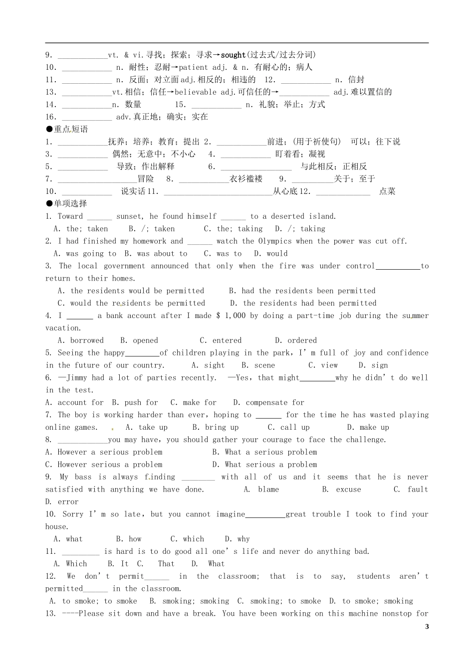 （精讲特训）2014高考英语 考前争分必备 Unit3 The Million Pound Bank Note导学案 新人教版必修3_第3页