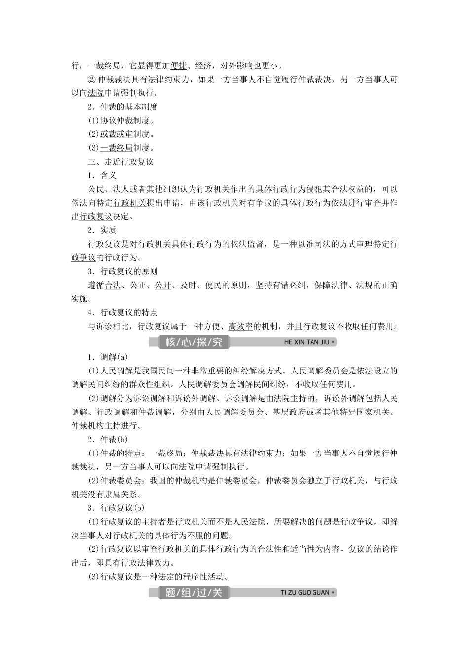 （浙江选考）新高考政治一轮复习 选修5 4 专题六 法律救济教学案-人教版高三选修5政治教学案_第2页
