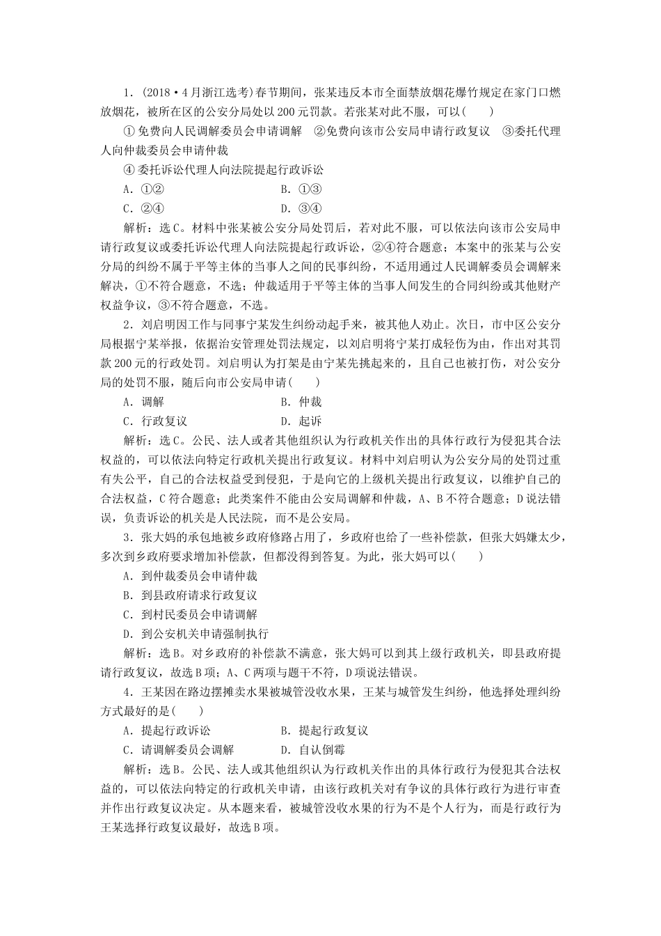 （浙江选考）新高考政治一轮复习 选修5 4 专题六 法律救济教学案-人教版高三选修5政治教学案_第3页