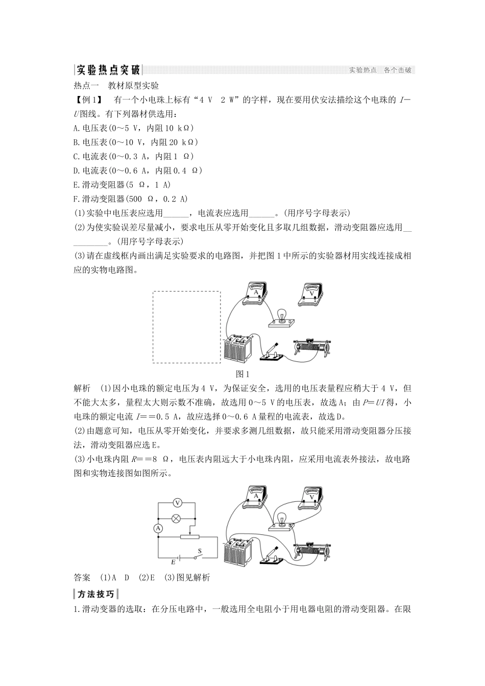 （浙江选考）高考物理一轮复习 第7章 恒定电流 实验7 测绘小灯泡的伏安特性曲线学案-人教版高三全册物理学案_第2页