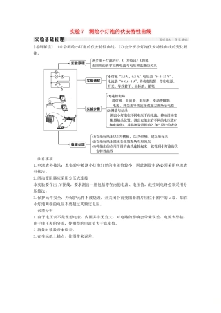 （浙江选考）高考物理一轮复习 第7章 恒定电流 实验7 测绘小灯泡的伏安特性曲线学案-人教版高三全册物理学案